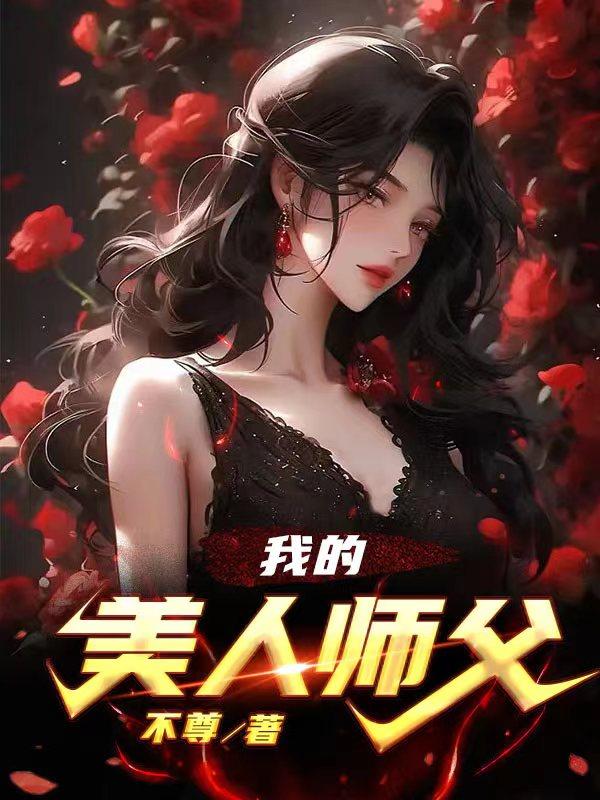 我的美人舞蹈完整版